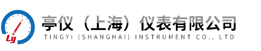 亭儀(上海)儀表有限公司